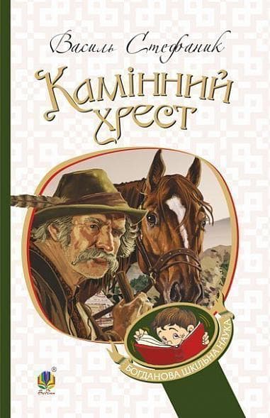 Камінний хрест