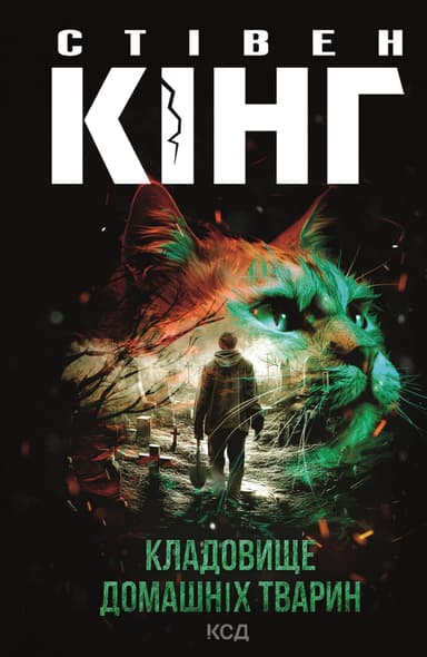 Кладовище домашніх тварин