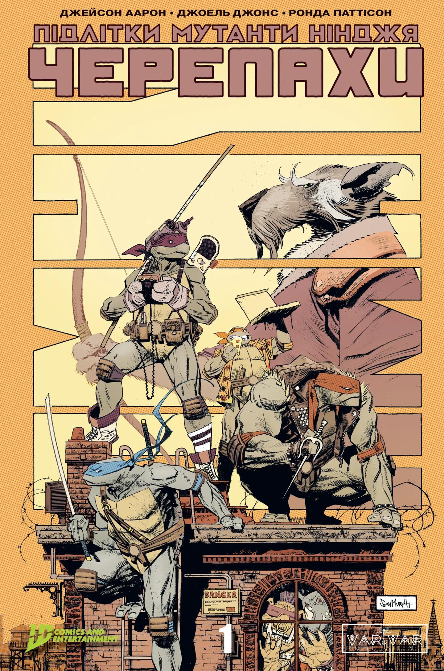 Підлітки Мутанти Ніндзя Черепахи. Випуск 1