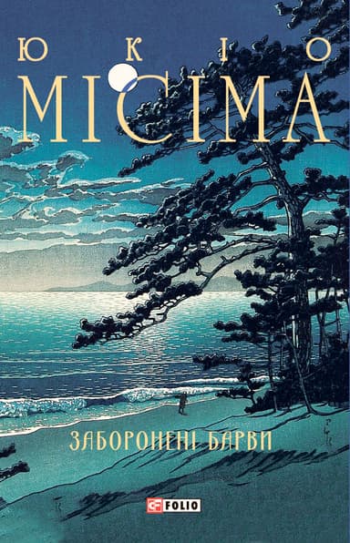 Заборонені барви