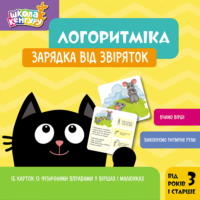 Обкладника "Логоритміка. Зарядка від звіряток" - 1 Фото Превью "Логоритміка. Зарядка від звіряток" - Фото №1