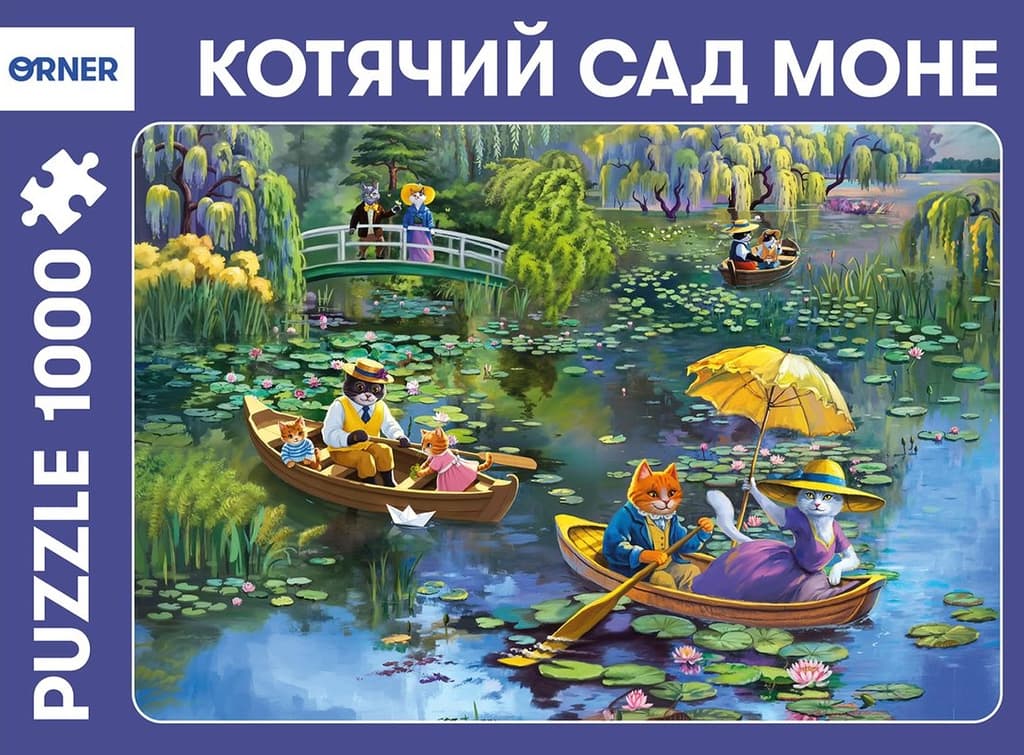 Обкладника "Пазли «Котячий сад Моне» 1000 елементів" Обкладинка "Пазли «Котячий сад Моне» 1000 елементів"