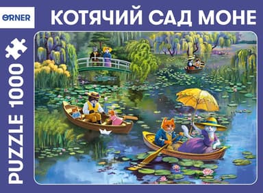 Пазли «Котячий сад Моне» 1000 елементів