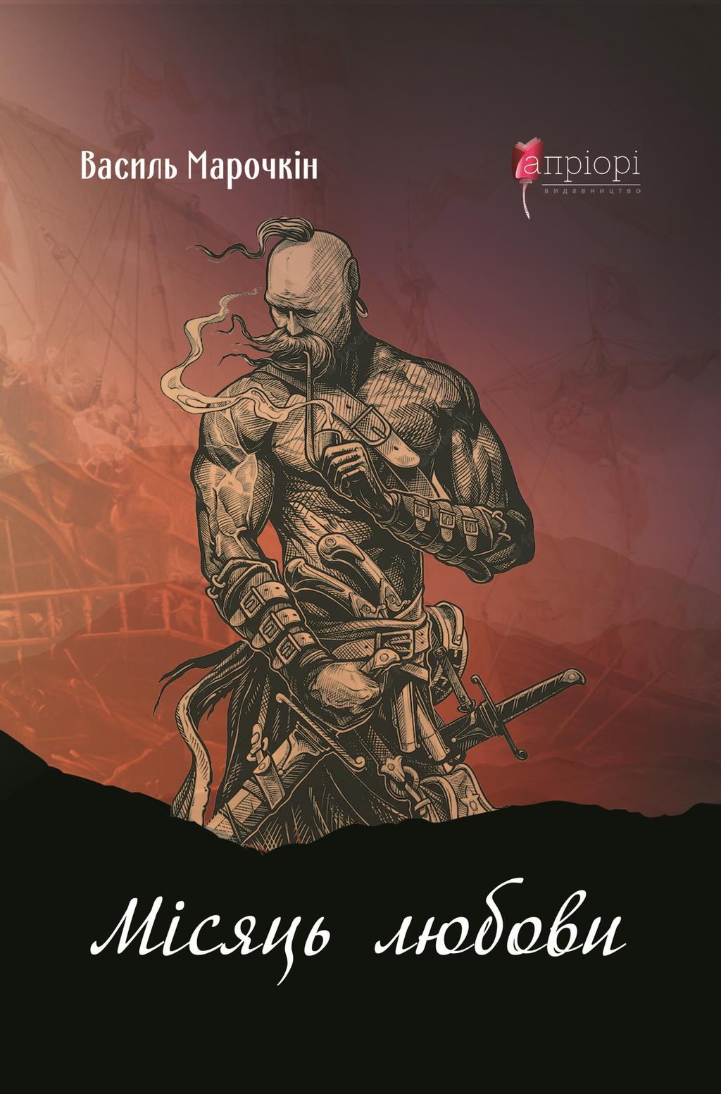 Обкладника "Місяць любови: оповідання, образки, етюди, історична повість" - 1 Фото Превью "Місяць любови: оповідання, образки, етюди, історична повість" - Фото №1