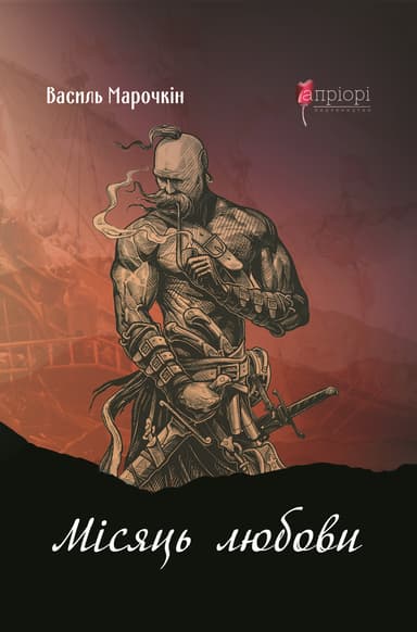 Місяць любови: оповідання, образки, етюди, історична повість