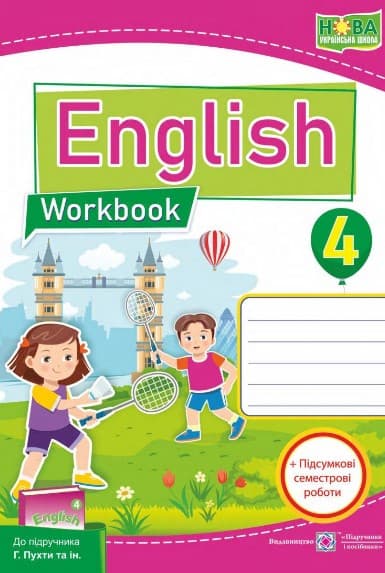 Обкладника "Англійська мова: робочий зошит для 4 класу (до підручника Г. Пухти)" Обкладинка "Англійська мова: робочий зошит для 4 класу (до підручника Г. Пухти)"