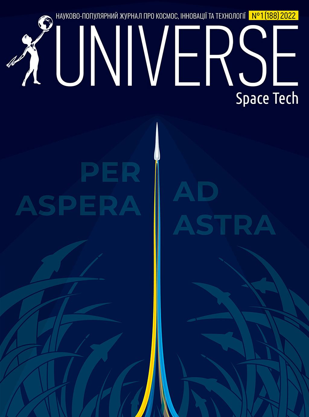 Universe Space Tech №1 2022 (188)