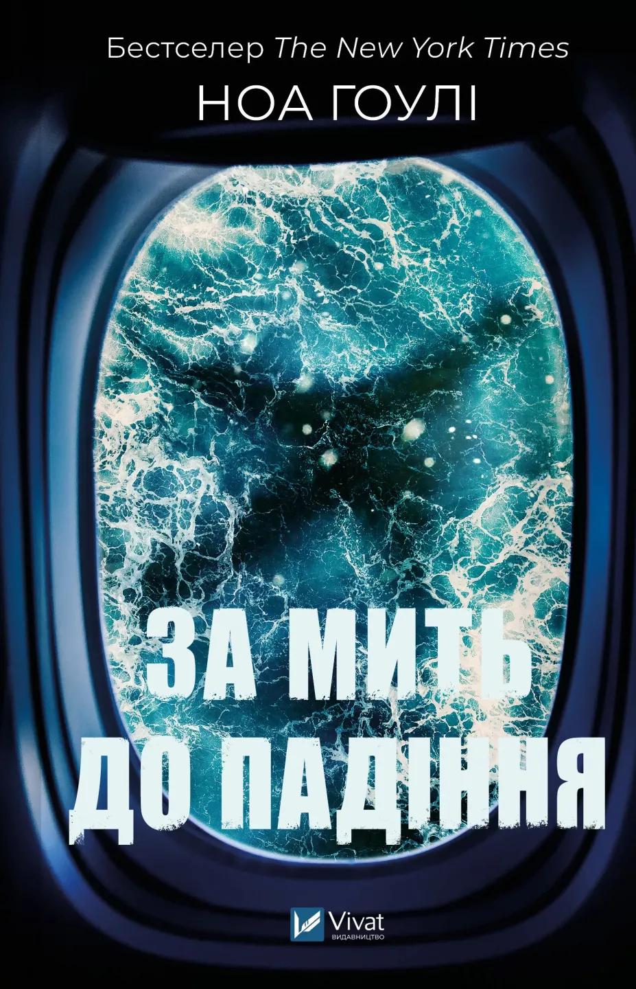 Обкладника "За мить до падіння" - 1 Фото Превью "За мить до падіння" - Фото №1