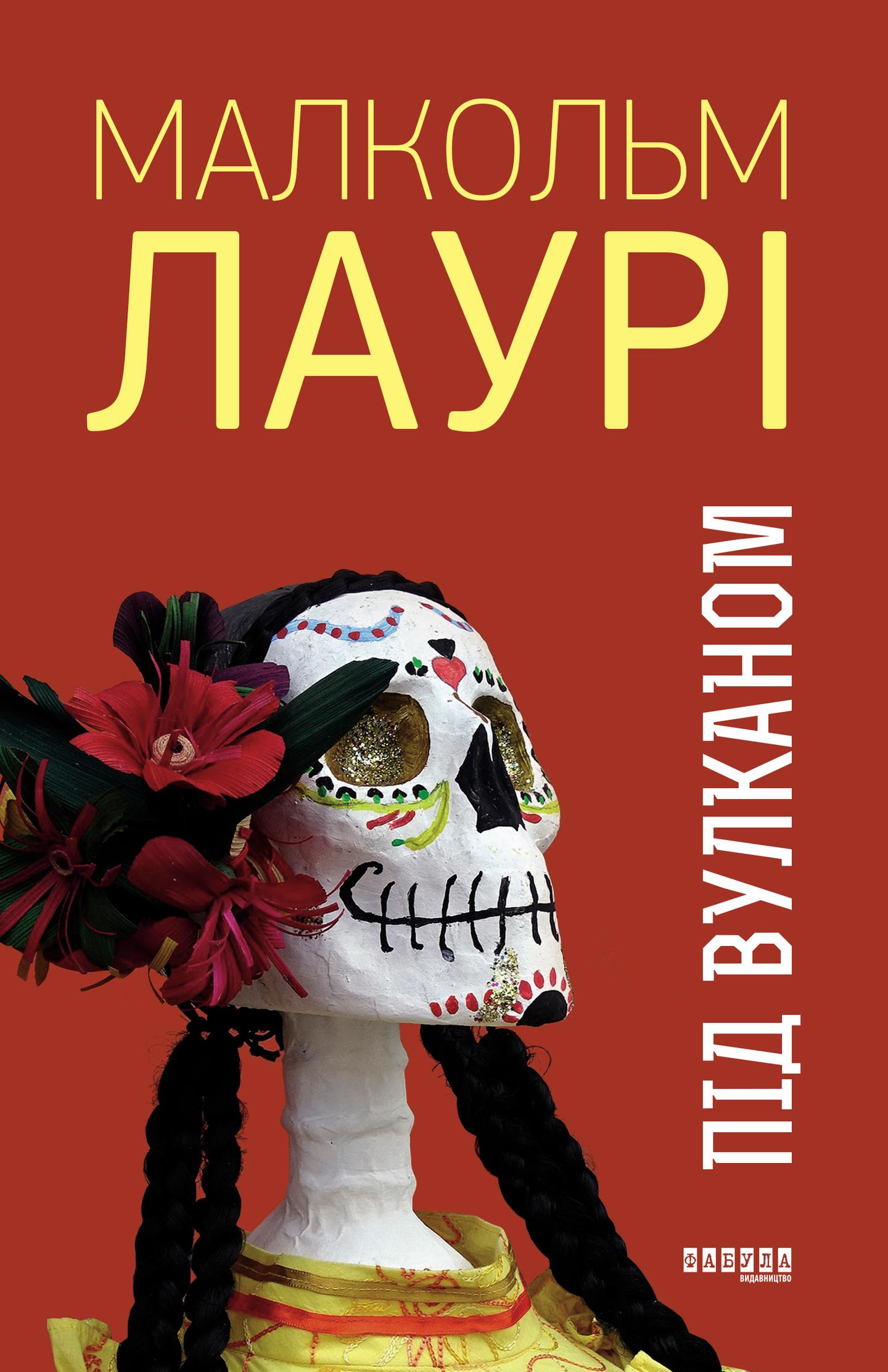 Під вулканом