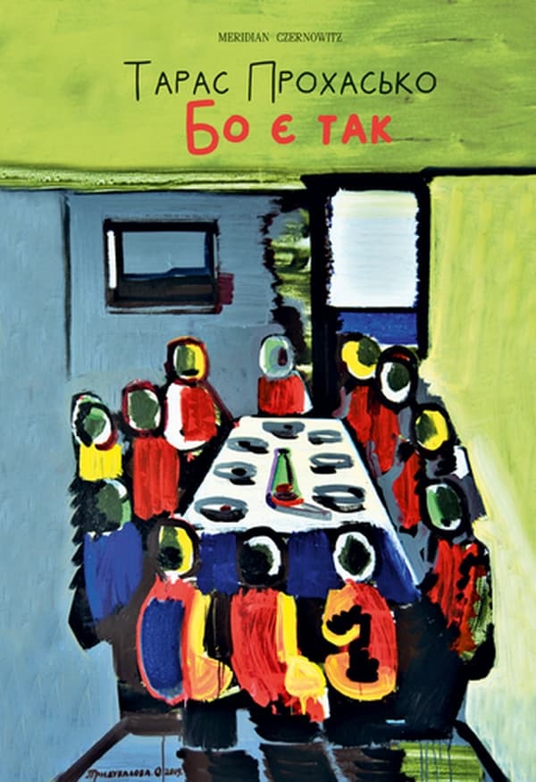 Обкладника "Бо є так" Обкладинка "Бо є так"