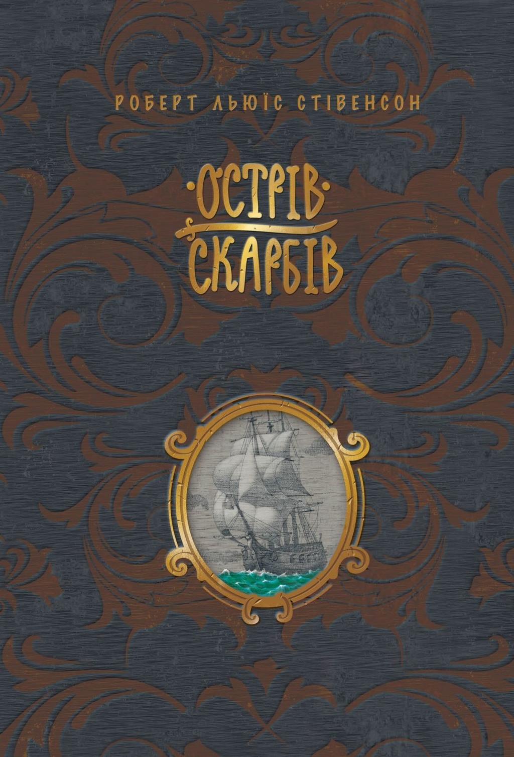 Обкладника "Острів скарбів" - 1 Фото Превью "Острів скарбів" - Фото №1