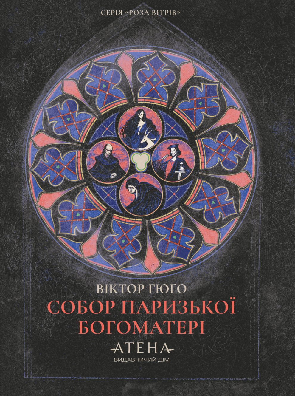 Собор Паризької Богоматері