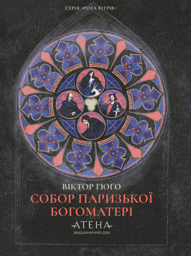 Собор Паризької Богоматері