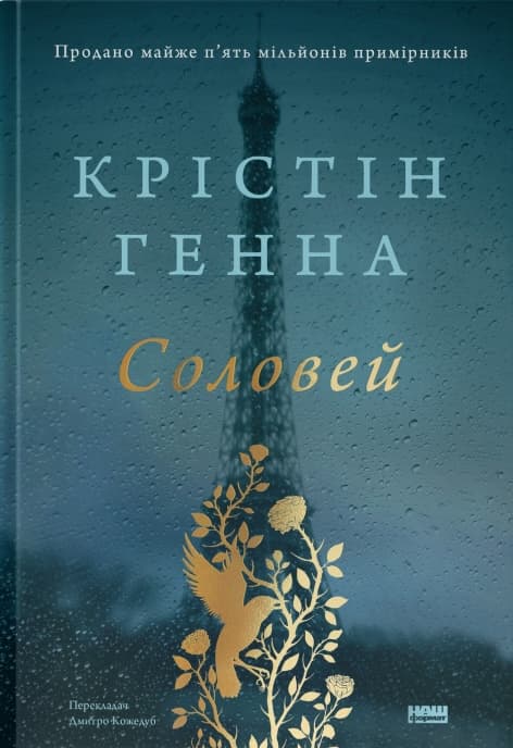 Обкладника "Соловей" Обкладинка "Соловей"