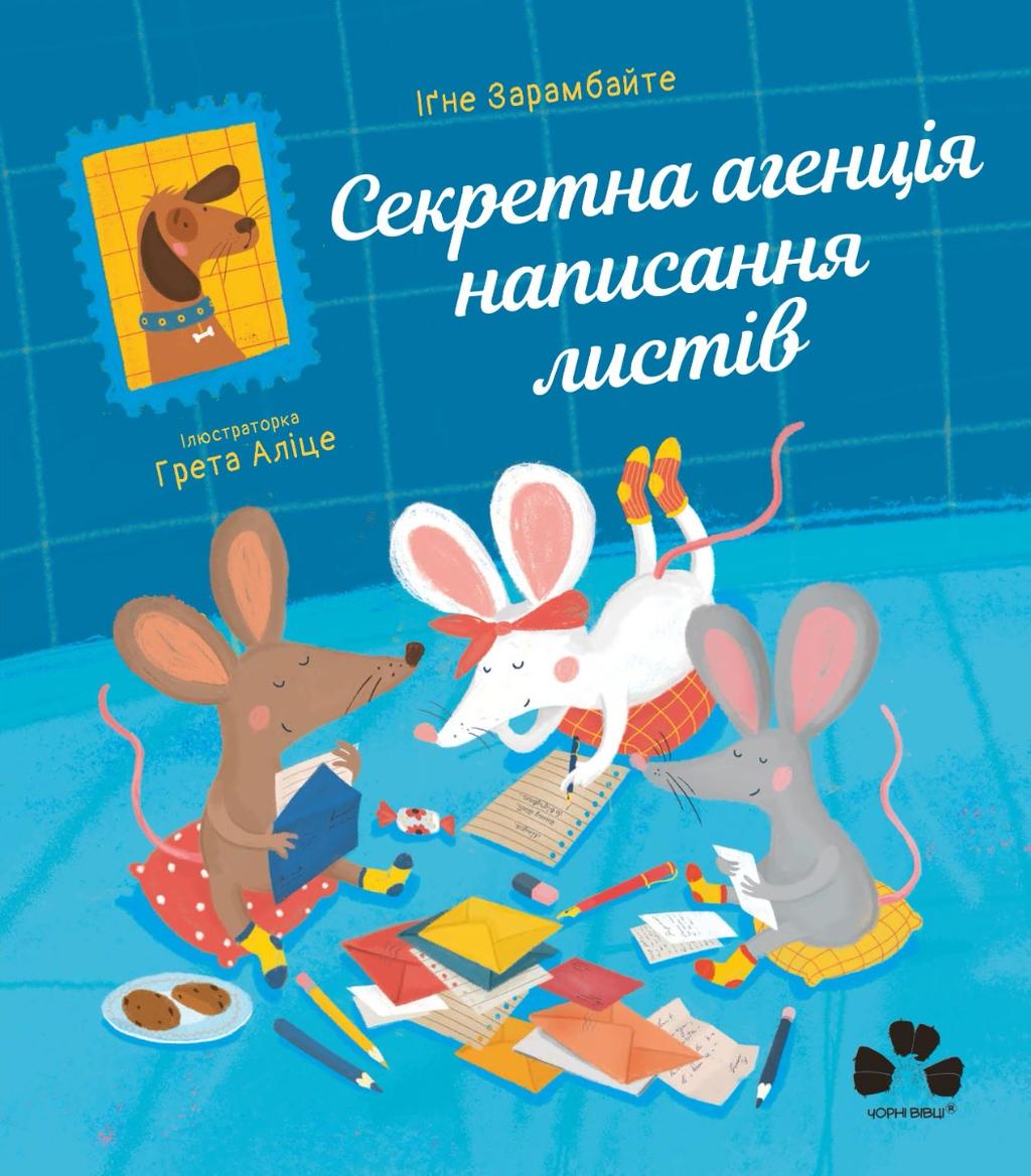 Обкладника "Секретна агенція написання листів" - 1 Фото Превью "Секретна агенція написання листів" - Фото №1