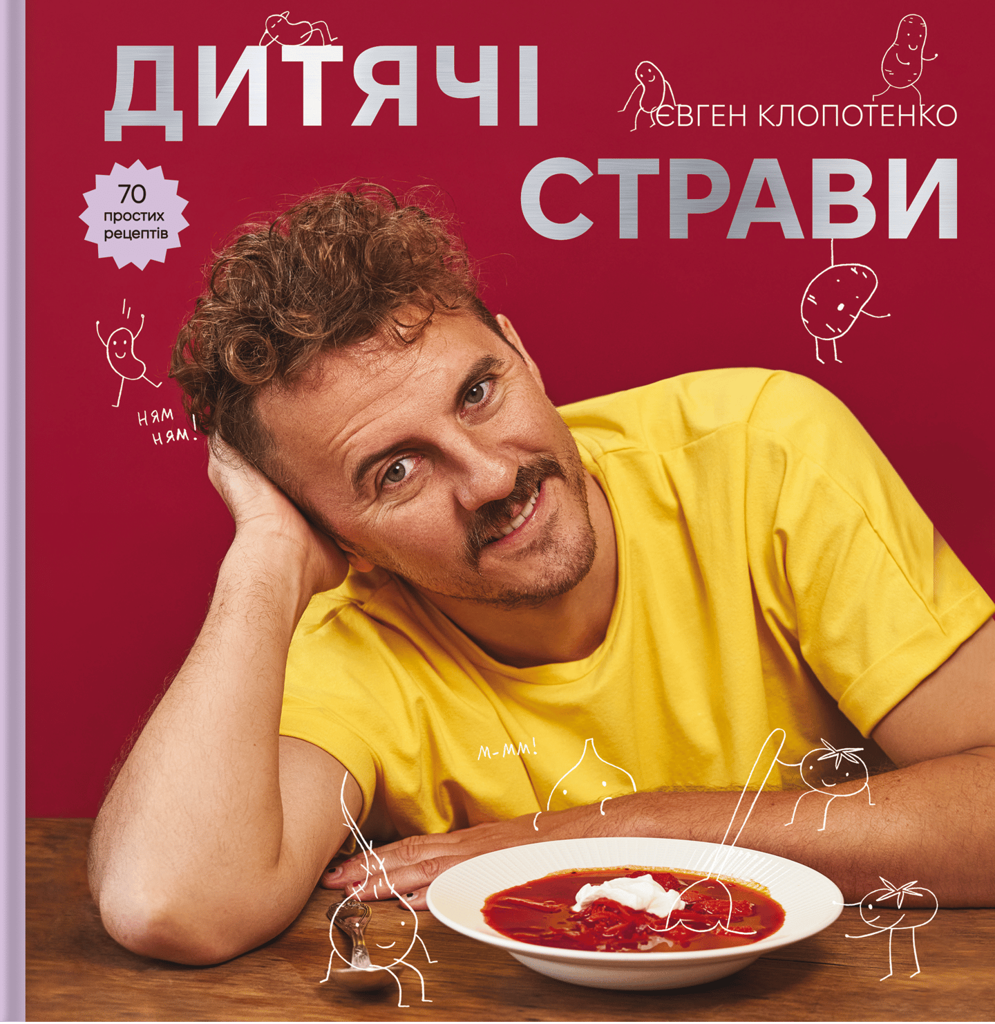 Дитячі страви. 70 простих рецептів