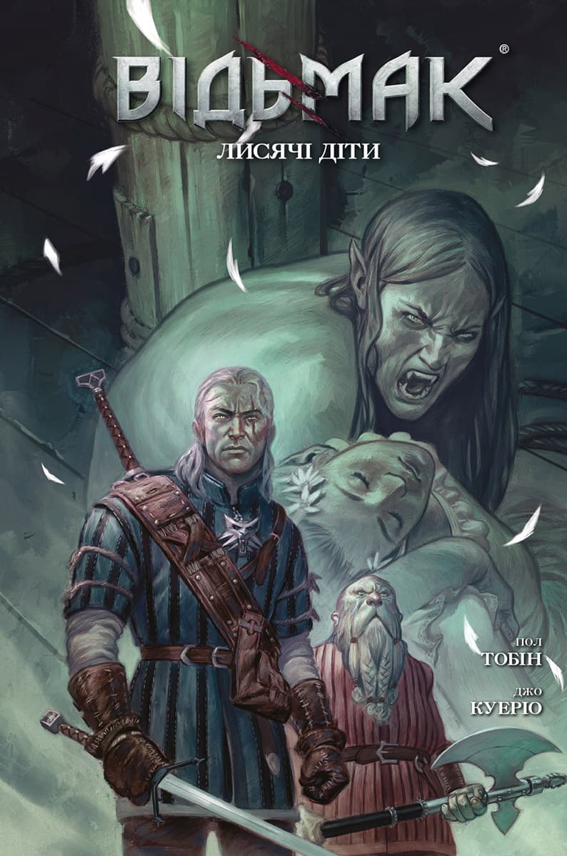Відьмак. Лисячі Діти