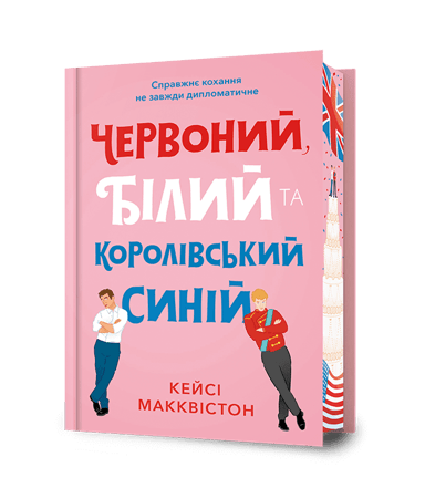 Червоний, білий та королівський синій