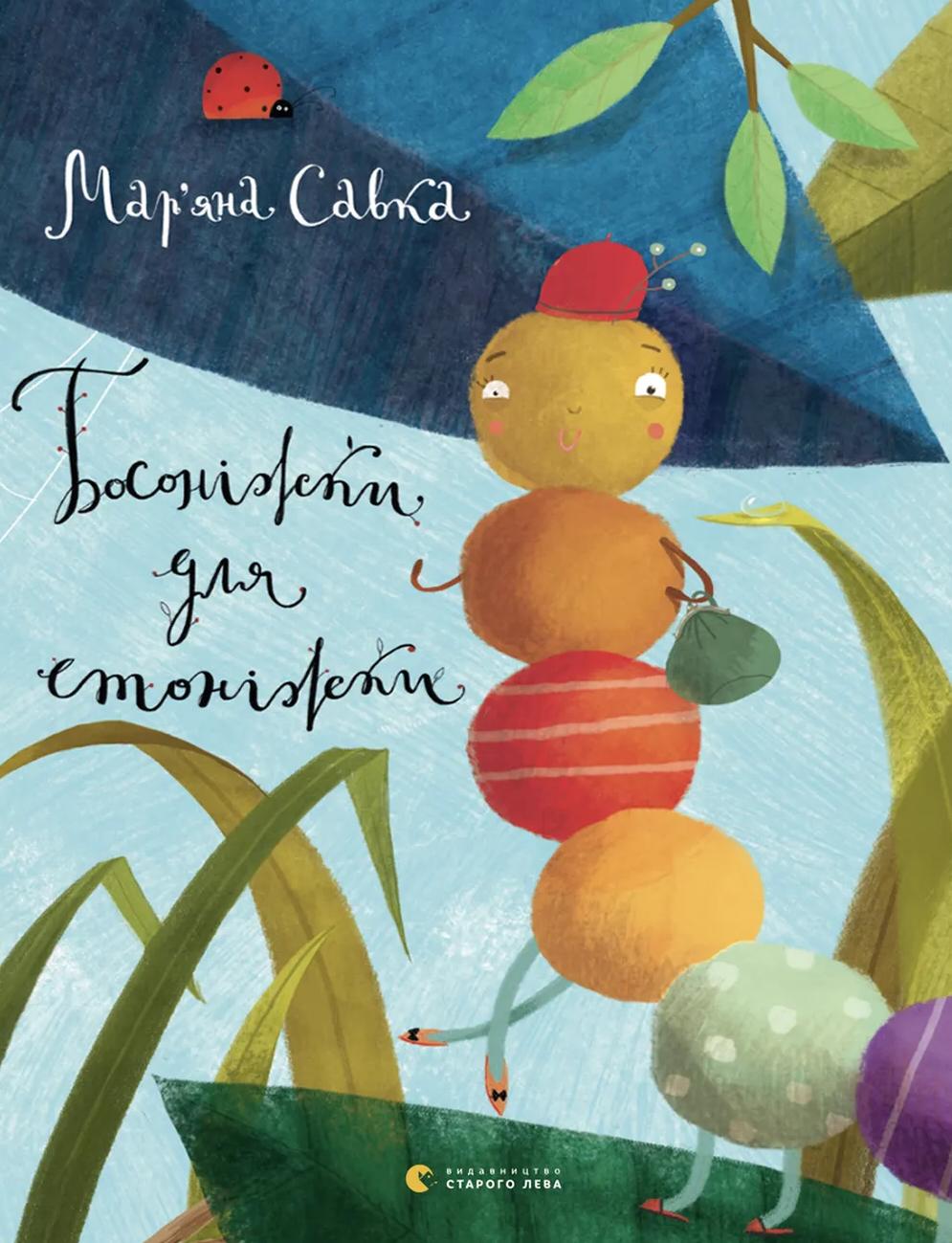 Босоніжки для стоніжки