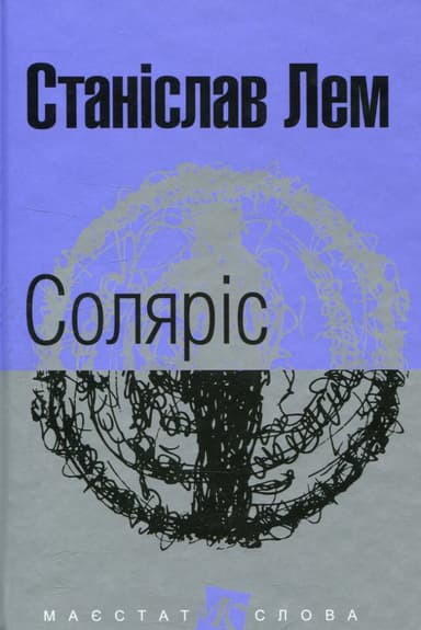 Соляріс