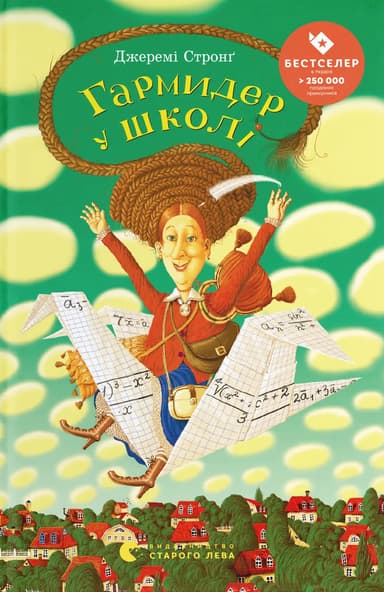 Гармидер у школі