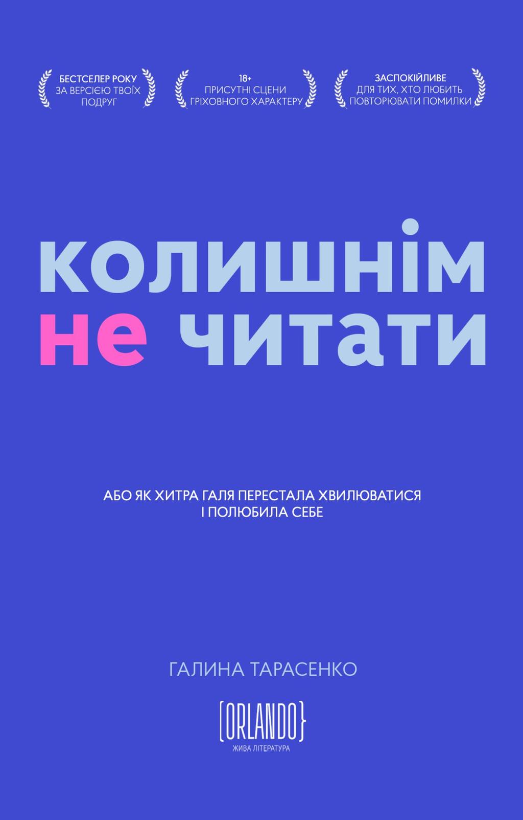 Обкладника "Колишнім не читати" - 1 Фото Превью "Колишнім не читати" - Фото №1