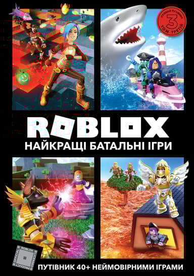Roblox. Найкращі батальні ігри
