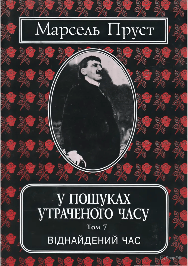Обкладника "Вiднайдений час" - 1 Фото Превью "Вiднайдений час" - Фото №1