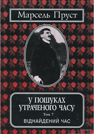 Вiднайдений час