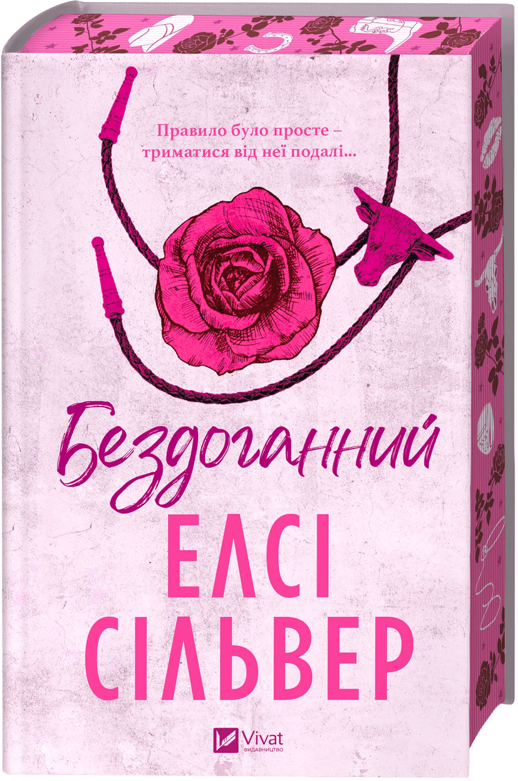 Обкладника "Бездоганний" Обкладинка "Бездоганний"