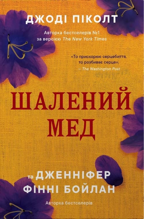 Обкладника "Шалений мед" Обкладинка "Шалений мед"