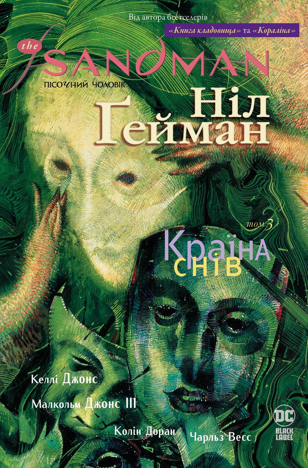 Обкладника "The Sandman. Пісочний чоловік. Країна снів" - 1 Фото Превью "The Sandman. Пісочний чоловік. Країна снів" - Фото №1