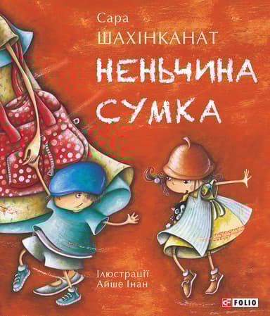 Неньчина сумка