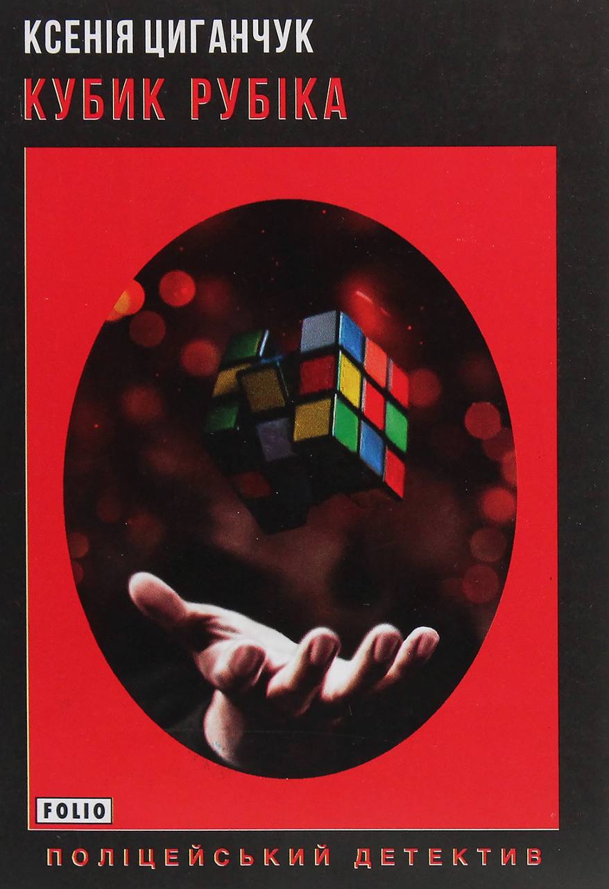 Кубик Рубіка