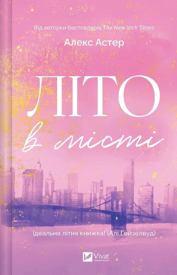 Обкладника "Літо в місті" Обкладинка "Літо в місті"