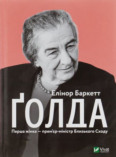 Ґолда