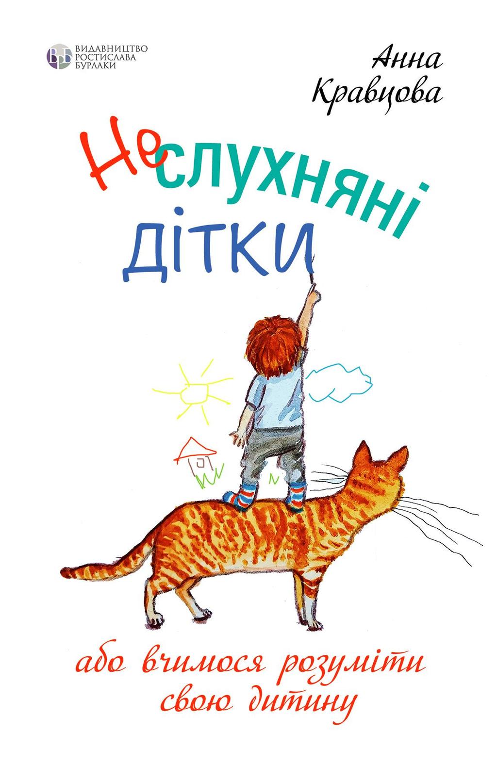 Обкладника "Неслухняні дітки" - 1 Фото Превью "Неслухняні дітки" - Фото №1