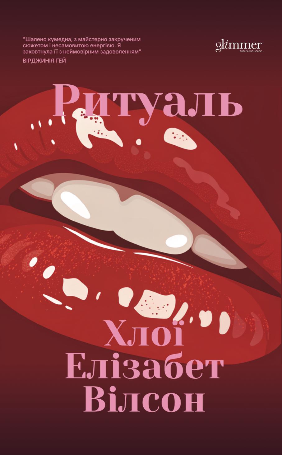 Обкладника "Ритуаль" - 1 Фото Превью "Ритуаль" - Фото №1