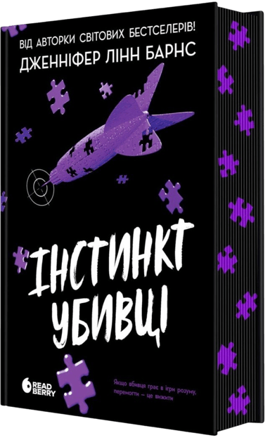 Інстинкт убивці