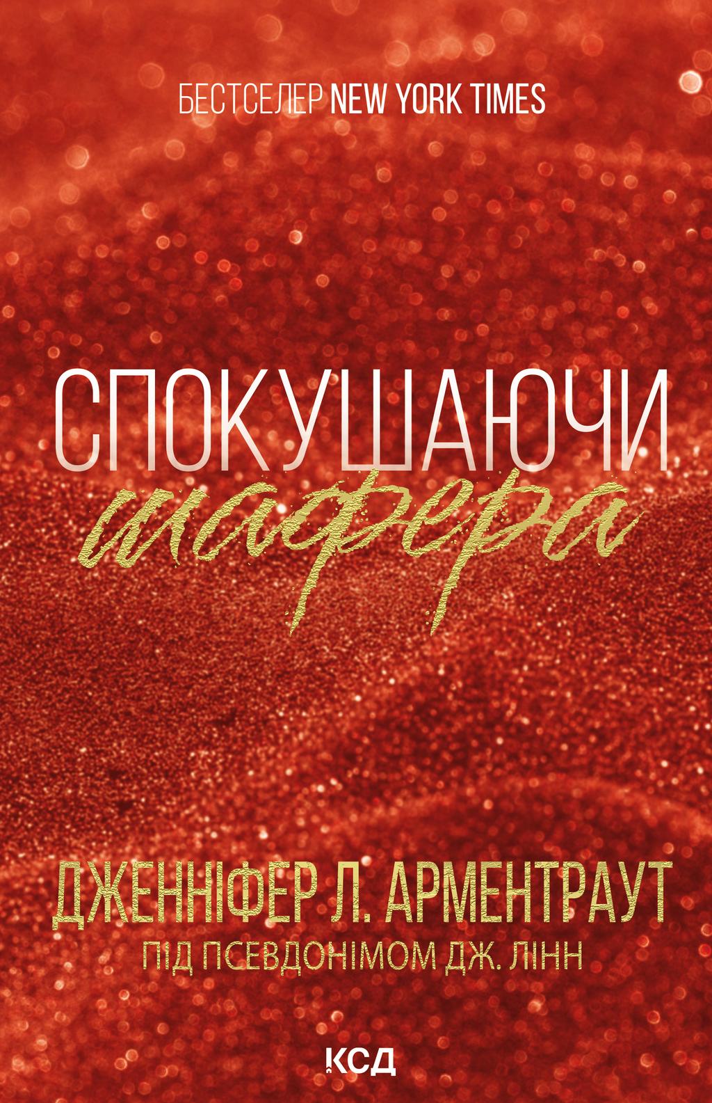 Обкладника "Спокушаючи шафера" - 1 Фото Превью "Спокушаючи шафера" - Фото №1