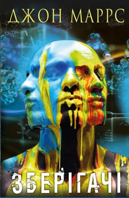 Обкладника "Зберігачі" - 1 Фото Превью "Зберігачі" - Фото №1