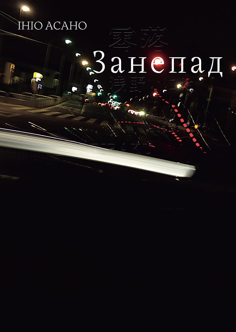 Обкладника "Занепад" - 1 Фото Превью "Занепад" - Фото №1