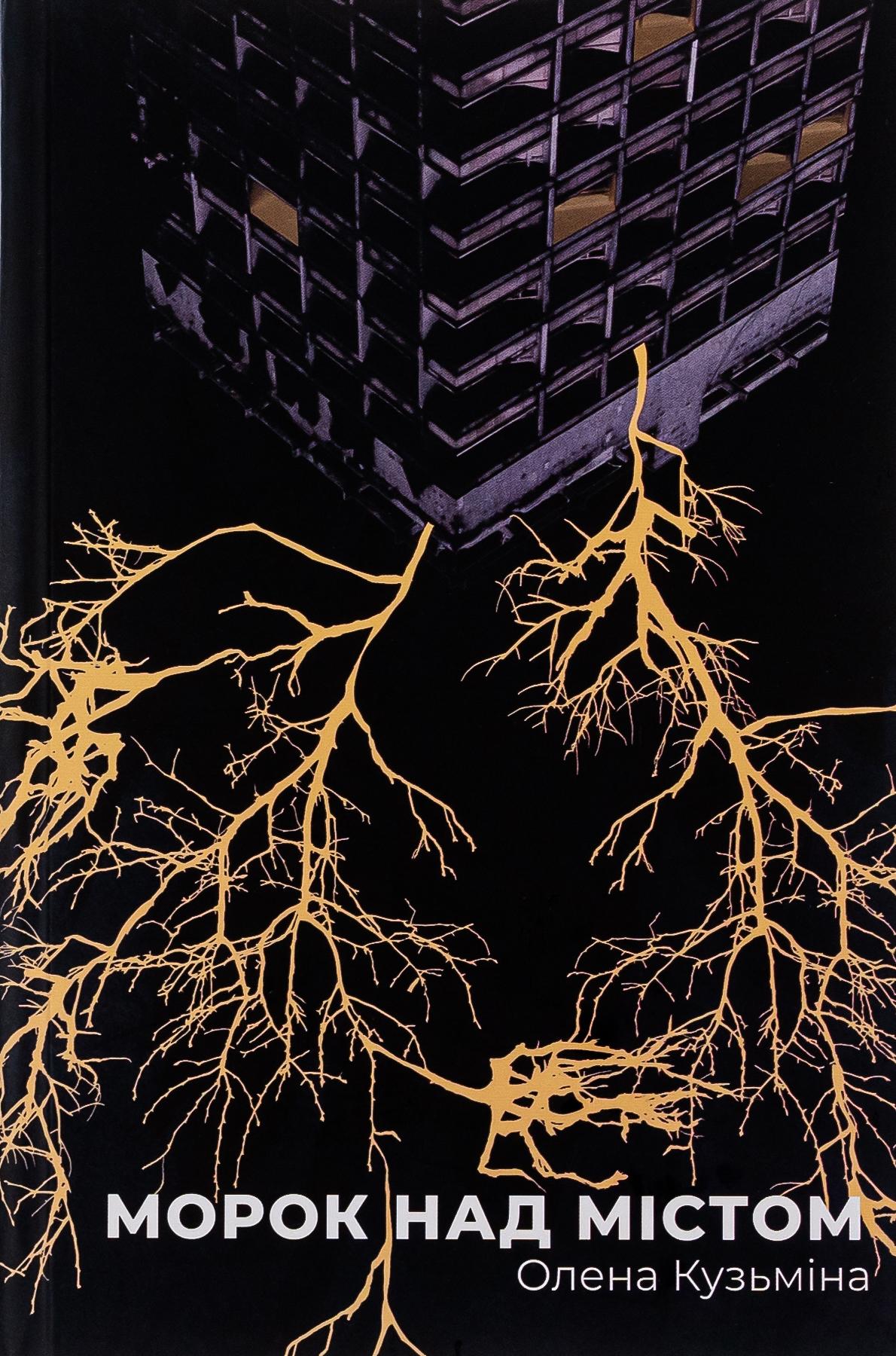 Морок над містом