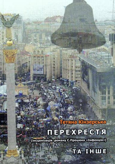 Перехрестя