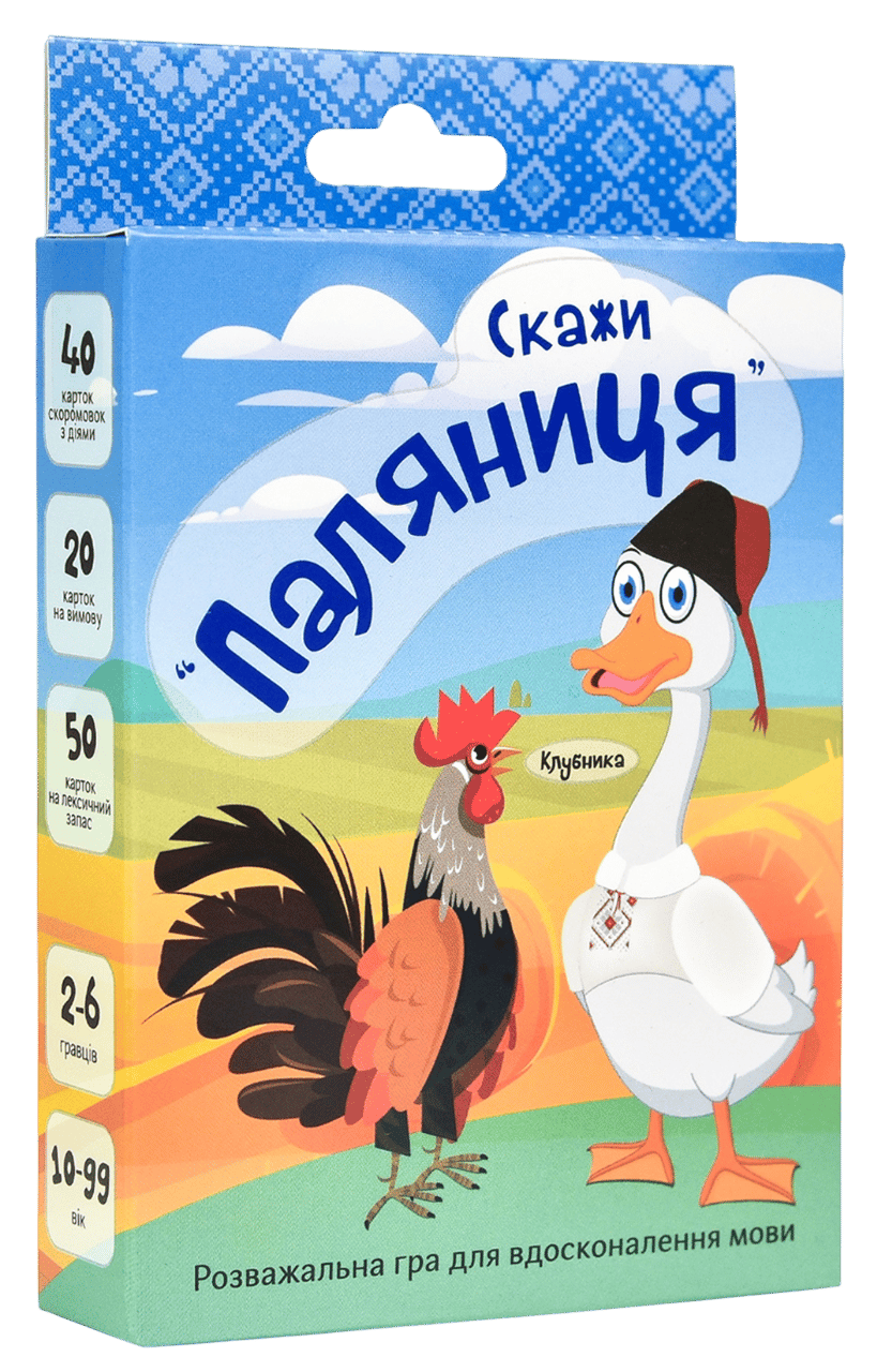 Обкладника "Карткова гра «Скажи "паляниця"»" Обкладинка "Карткова гра «Скажи "паляниця"»"