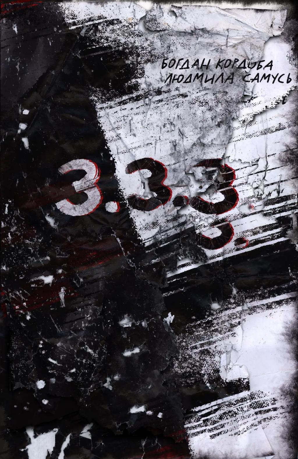 Обкладника "3.3.3." - 1 Фото Превью "3.3.3." - Фото №1