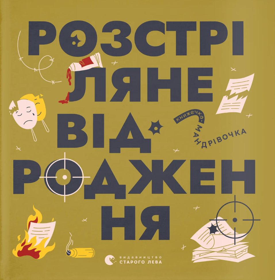 Книжечка-мандрівочка. Розстріляне відродження