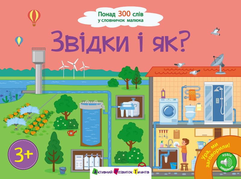 Звідки і як?