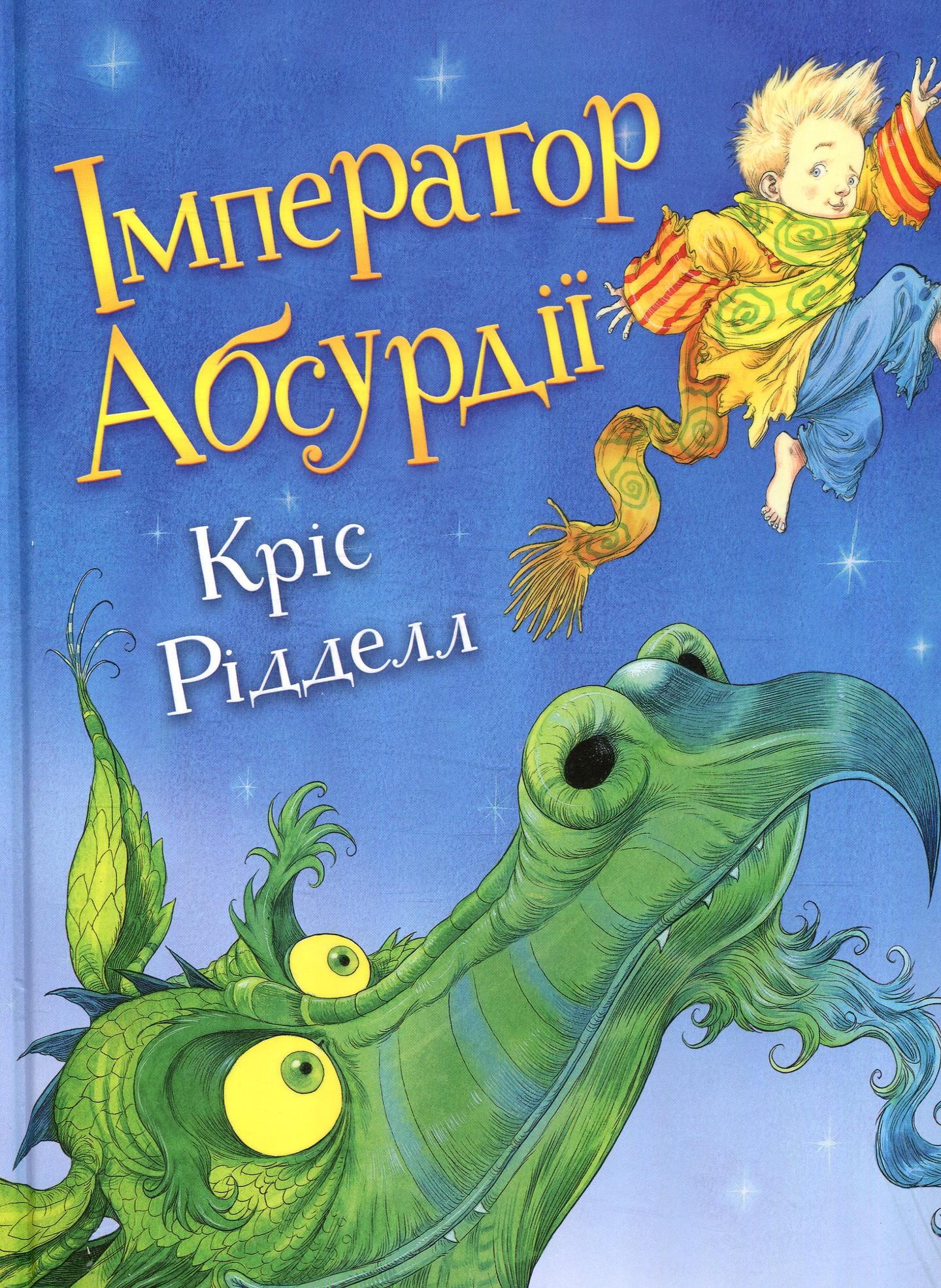 Імператор Абсурдії