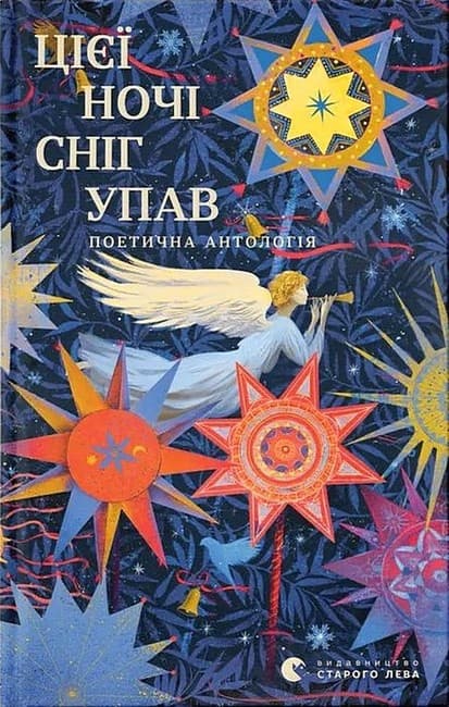 Обкладника "Цієї ночі сніг упав" - 1 Фото Превью "Цієї ночі сніг упав" - Фото №1